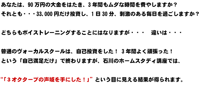 3オクターブの声域を手にいれよう!